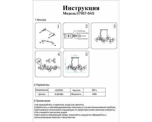 Люстра Kink Light Аста 07867-8AS,33