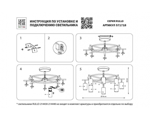 Потолочная люстра Lightstar Rullo (571718+214437-4+214436-4+202430-8) LR7183743640