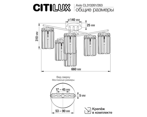 Потолочная люстра Citilux Axis CL313261