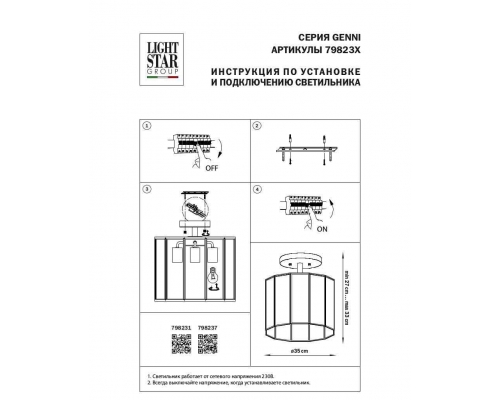 Потолочная люстра Lightstar Genni 798231