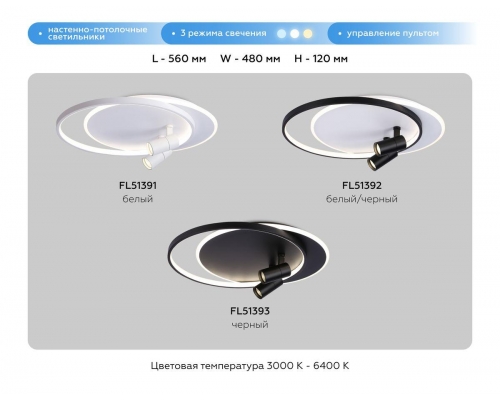 Потолочная светодиодная люстра Ambrella light Comfort LineTech FL51393