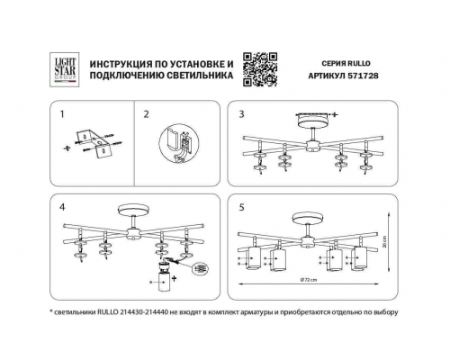 Потолочная люстра Lightstar Rullo (571728+214437-4+214436-4+202430-8) LR7283643740