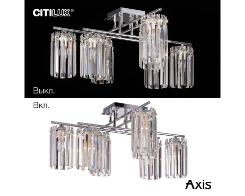 Потолочная люстра Citilux Axis CL313281