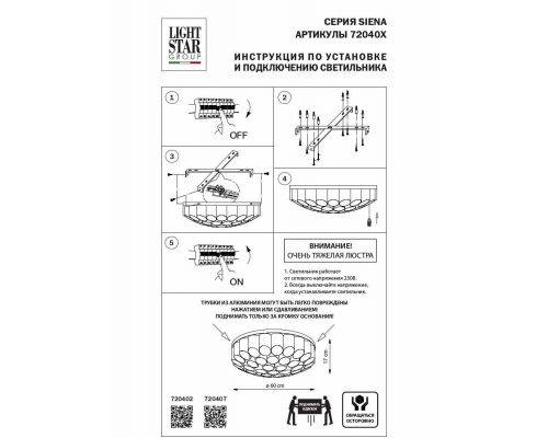 Потолочная люстра Lightstar Siena 720402