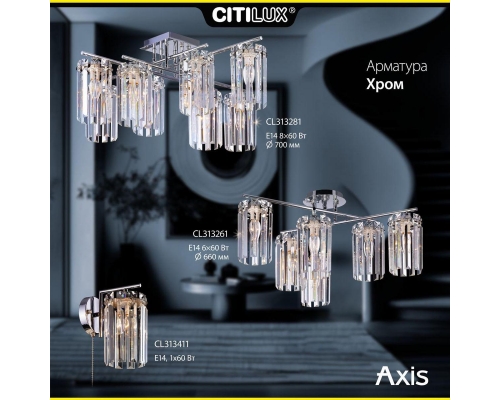 Потолочная люстра Citilux Axis CL313261