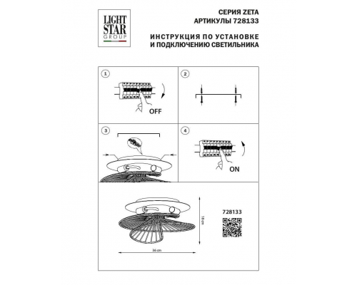 Потолочная люстра Lightstar Zeta 728133