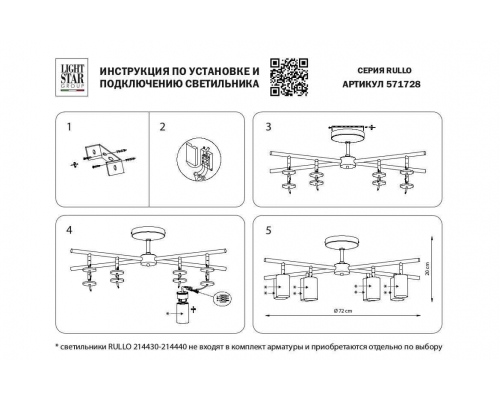Потолочная люстра Lightstar Rullo (571728+214436-4+214486-4+202430-8) LR7283648640