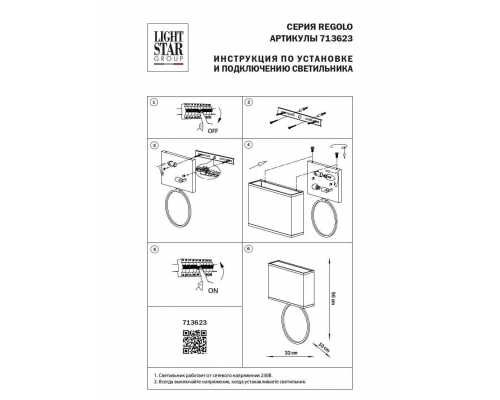 Настенный светильник Lightstar Regolo 713623