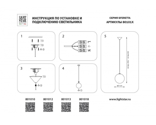 Подвесной светодиодный светильник Lightstar Sferetta 801010