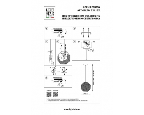 Подвесной светильник Lightstar Fermo 724164