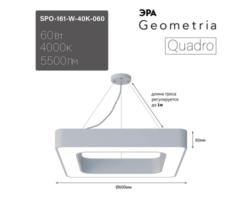 Подвесной светодиодный cветильник Geometria ЭРА Quadro SPO-161-W-40K-060 60Вт 4000К белый Б0050582