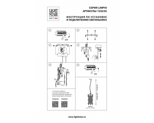 Подвесной светильник Lightstar Limpio 722033