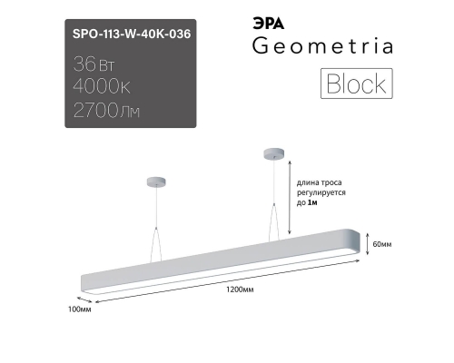 Подвесной светодиодный cветильник Geometria ЭРА Block SPO-113-W-40K-036 36Вт 4000К белый Б0050542