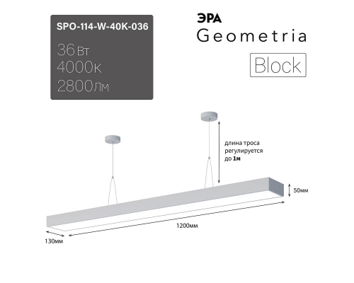 Подвесной светодиодный cветильник Geometria ЭРА Block SPO-114-W-40K-036 36Вт 4000К белый Б0050544