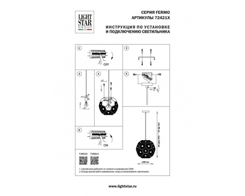 Подвесной светильник Lightstar Fermo 724212