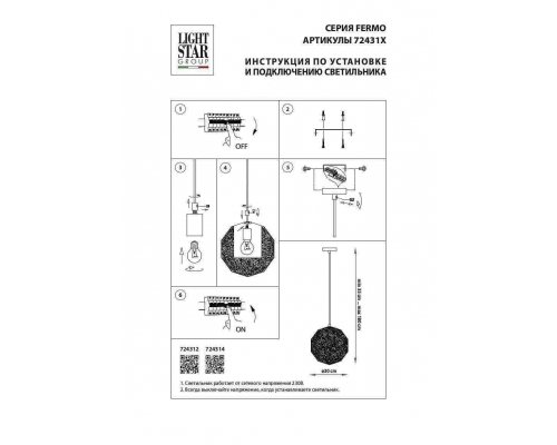 Подвесной светильник Lightstar Fermo 724312