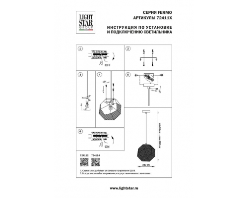 Подвесной светильник Lightstar Fermo 724112