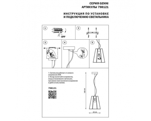 Подвесной светильник Lightstar Genni 798121