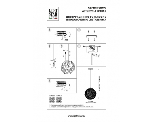 Подвесной светильник Lightstar Fermo 724014