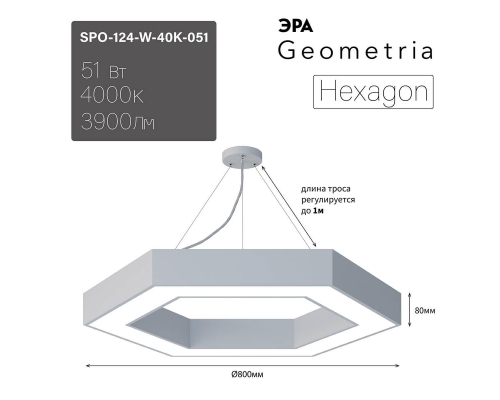 Подвесной светодиодный cветильник Geometria ЭРА Hexagon SPO-124-W-40K-051 51Вт 4000К белый Б0050556