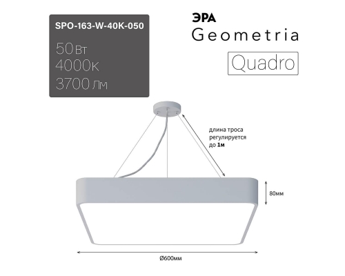 Подвесной светодиодный cветильник Geometria ЭРА Quadro SPO-163-W-40K-050 50Вт 4000К белый Б0050586