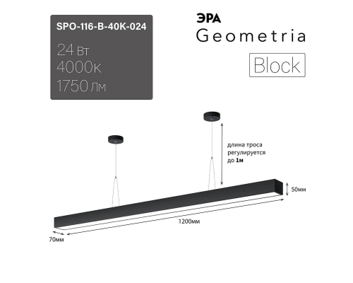 Подвесной светодиодный cветильник Geometria ЭРА Block SPO-116-B-40K-024 24Вт 4000К черный Б0050549