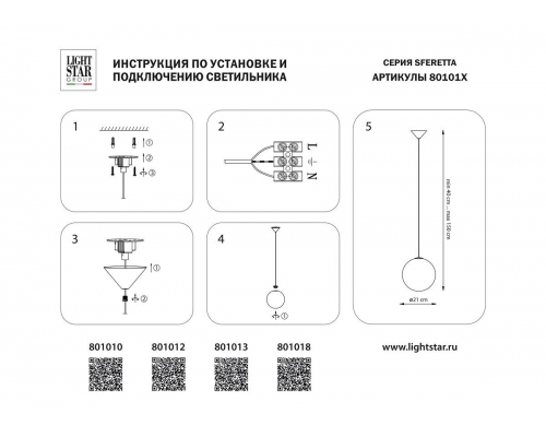 Подвесной светодиодный светильник Lightstar Sferetta 801013