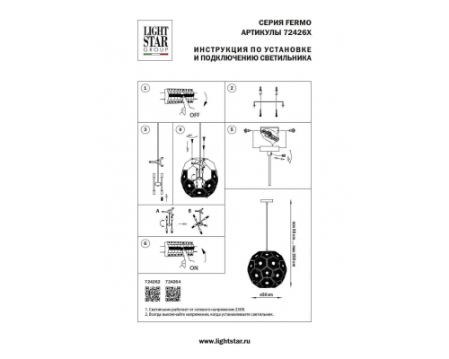 Подвесной светильник Lightstar Fermo 724262