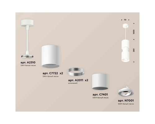 Комплект подвесного светильника Ambrella light Techno Spot XP7722030 SWH белый песок (A2310, C7722,A2011,C7401,A2011,C7722,N7001)