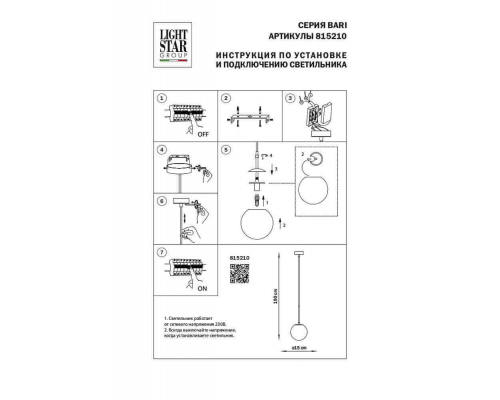 Подвесной светильник Lightstar Bari 815210