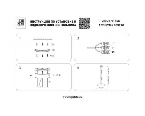 Подвесной светодиодный светильник Lightstar Celesta 809210