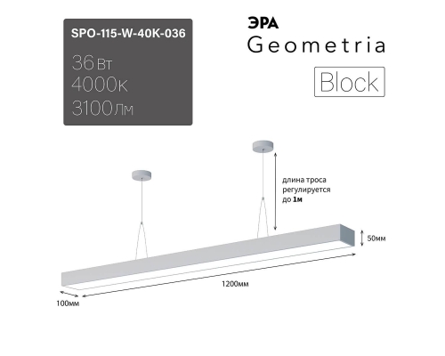 Подвесной светодиодный cветильник Geometria ЭРА Block SPO-115-W-40K-036 36Вт 4000К белый Б0050546