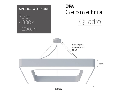 Подвесной светодиодный cветильник Geometria ЭРА Quadro SPO-162-W-40K-070 70Вт 4000К белый Б0050584