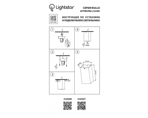 Потолочный светильник Lightstar Rullo 216586