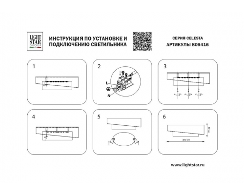 Потолочный светодиодный светильник Lightstar Celesta 809416