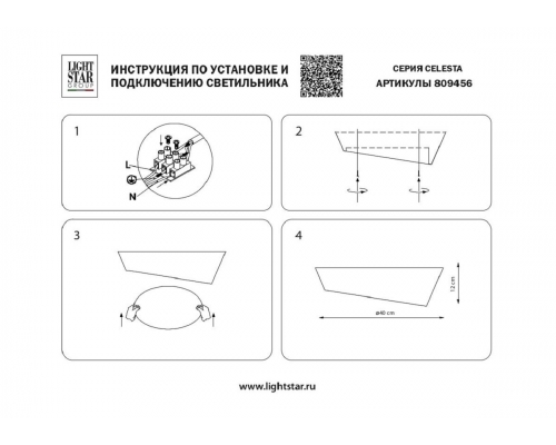 Потолочный светодиодный светильник Lightstar Celesta 809456