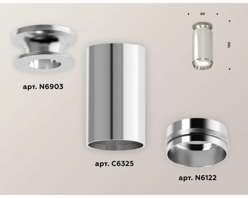 Комплект потолочного светильника Ambrella light Techno Spot XC (N6903, C6325, N6122) XS6325080