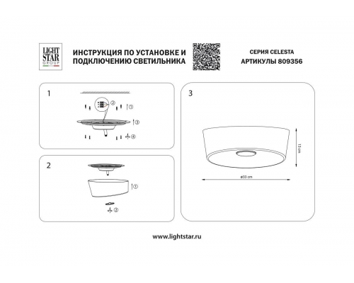 Потолочный светодиодный светильник Lightstar Celesta 809356