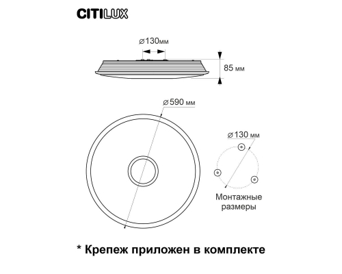 Потолочный светодиодный светильник Citilux Старлайт Смарт CL703A83G