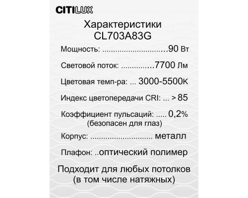 Потолочный светодиодный светильник Citilux Старлайт Смарт CL703A83G