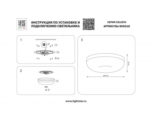 Потолочный светодиодный светильник Lightstar Celesta 809316