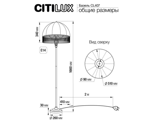 Торшер Citilux Базель CL407931