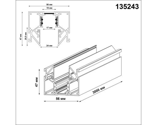 Шинопровод для натяжного потолока Novotech Shino Flum 135243