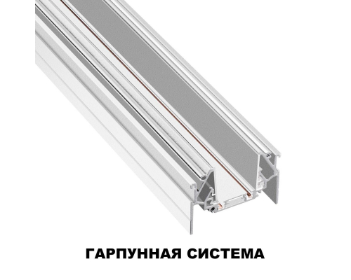 Шинопровод низковольтный для натяжного потолка Novotech Shino Smal 2 м 135202