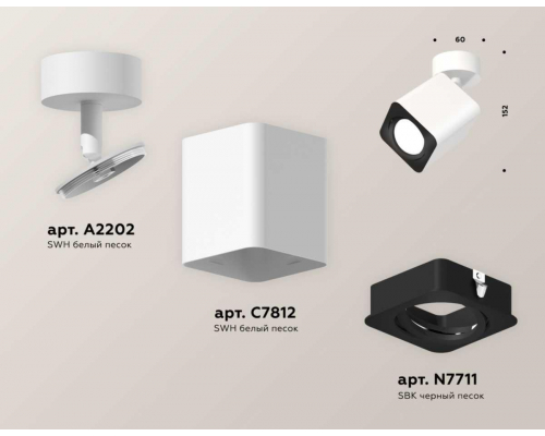 Комплект спота Ambrella light Techno Spot XM (A2202, C7812, N7711) XM7812011