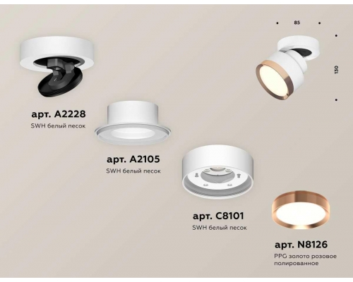 Комплект спота Ambrella light Techno Spot XM (A2228, A2105, C8101, N8126) XM8101005