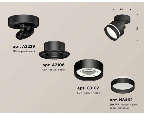 Комплект спота Ambrella light Techno Spot XM (A2229, A2106, C8102, N8462) XM8102025