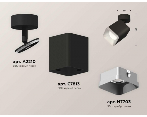 Комплект спота Ambrella light Techno Spot XM (A2210, C7813, N7703) XM7813003