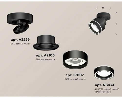 Комплект спота Ambrella light Techno Spot XM (A2229, A2106, C8102, N8434) XM8102023