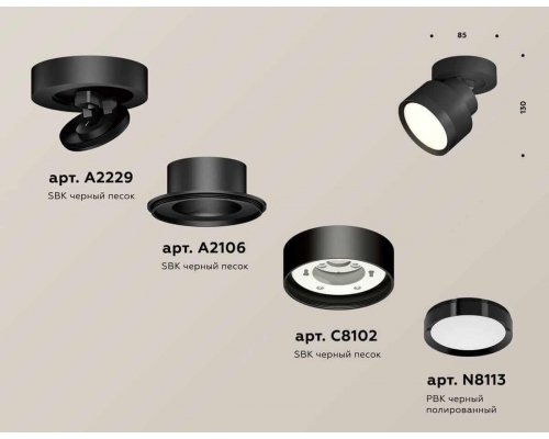 Комплект спота Ambrella light Techno Spot XM (A2229, A2106, C8102, N8113) XM8102002